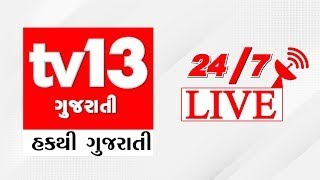 tv13 Gujarati LIVE । 08-02-2025 । 9  PM News । Maha Kumbh 2025 | Prayagraj | Delhi Election