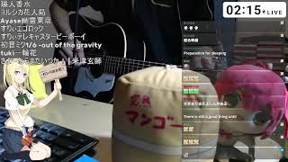 2025/1/20 ギターの弾き語り / Sing with Guitar