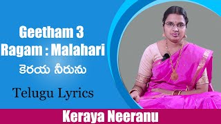 Geetham 3 : Keraya Neeranu || Ragam : Malahari || కెరయ నీరును ( Telugu  Lyrics ) ( All 3 speeds )