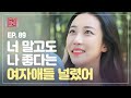 [EP.89] 여자친구는 밀착 감시, 본인은 여자들과 술자리?! 얼굴 천재 남친의 내로남불 가스라이팅 [연애의 참견3] | KBS Joy 210914 방송