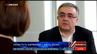 არჩილ მესტვირიშვილი სტუმრად \