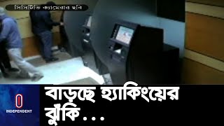 ঝুঁকিতে ব্যাংক ও পরিচয়পত্র কার্যালয় ||  Cyber Attack Risk