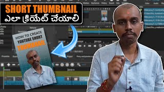 ఎలా క్రియేట్ చేయాలి SHORT THUMBNAIL easy method