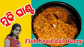 mudhi ghanta recipe( ମୁଢି ଘାଣ୍ଟ) |   fish head dal curry