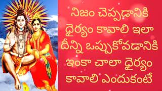 🌹 నిజం చెప్పడానికి ధైర్యం కావాలి ఇలా దీన్ని ఒప్పుకోవడానికి ఇంకా చాలా ధైర్యం కావాలి ఎందుకంటే.. 🌹 అమ్మ