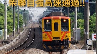 柴聯自強高速通過！ 2021.07.19 371次拔林通過