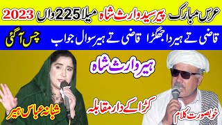 Heer Waris Shah | Moqbla | Shabana Abbas Heer Vs Chacha | Qazi Te Heer Sawal Jawab | 225 Urs 2023