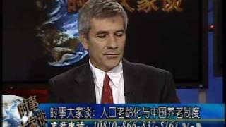 2009-10-27 时事大家谈(2/5): 人口老龄化与中国养老制度