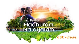 Madhuram Malayalam | Sherrin Varghese | Official Music Video HD