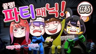 [ 파티패닉 3화完 ] - 에렌디라, 탬탬버린, 코렛트 【지누】