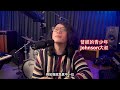 職業樂手測評 《school of rock》電影回顧 2024音樂劇預測