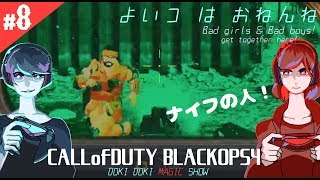 #8「よいコ　は　おねんね」王子とちゅんの深夜のクソエイム（CoD BO4）