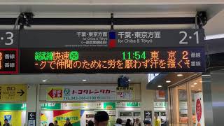 蘇我駅アナウンス佐藤勇人選手（2019年11月24日）