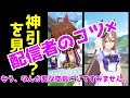 【ウマ娘ガチャ】【サトノダイヤモンド新衣装】アニメ3期の一抹の不安