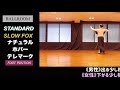 【社交ダンス】ナチュラル・ホバー・テレマーク《スロー》困った時の用語集