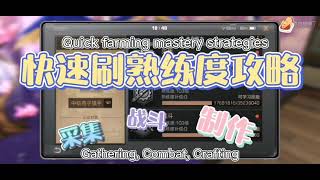 LifeAfter：quick farming mastery strageties⚔️||明日之后：快速刷熟练度攻略