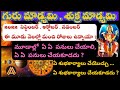 sukra guru moudyami eppudu 2022 in telugu  | mudalu moodalu dates in telugu 2022 | shubakaryalu 2022