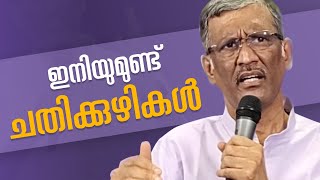 ഇനിയുമുണ്ട് ചതിക്കുഴികൾ | Malayalam Christian Message | Pr. Sam Varghese