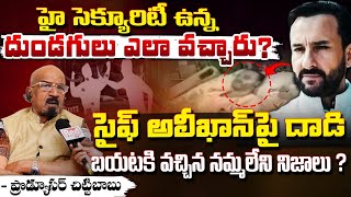 Producer Chittibabu Shocking Facts Reveals About Saif Ali Khan !ncident | RED TV Telugu