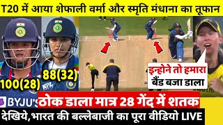देखिये,T20 मैच में आया Shafali और Smriti Mandhana का तूफान,ऐसी घातक बल्लेबाजी देखकर Rohit,Kohli दंग