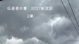 伝道者の書　2017新改訳聖書 2章　#聖書朗読 #bible #旧約聖書 #聖書入門