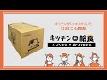 お台所すっきり&社会貢献【キッチンde給食】