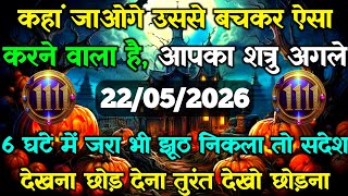 🔮✅कहां जाओगे उससे बचकर ऐसा करने वाला है...🔥👁 | universe message#universe