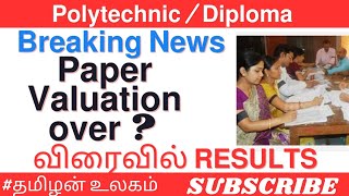 BREAKING NEWS | POLYTECHNIC COLLEGE PAPER VALUATION OVER? | DIPLOMA RESULTS DATE? | #NSK UPDATES