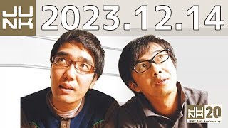 おぎやはぎのメガネびいき　2023年12月14日