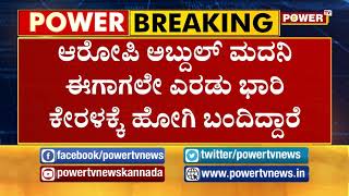 ಬೆಂಗಳೂರು ಬಾಂಬ್ ಸ್ಫೋಟದ ಆರೋಪಿ ತುಂಬಾ ಅಪಾಯಕಾರಿ|Victim behind the Bangalore bomb blast is dangerous