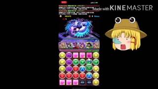 【ゆっくりパズドラ】無限回廊チャレンジ！【壊滅級】