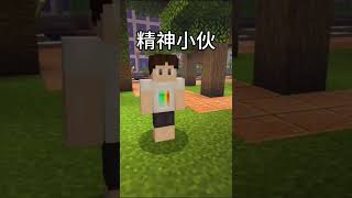 #我的世界 #minecraft #mc