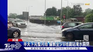 西歐又遇暴雨襲擊! 倫敦地鐵站上演「階梯瀑布」關閉｜TVBS新聞