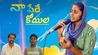 Naa pere koyila cover song Deva Priya songs DGMM