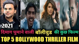 Top 5 bollywood Suspense Crime Thriller Film|Top 5 Suspense Thriller Film in Hindi|The White Tiger