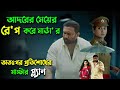 খু* নের বদলা নিতে এক ডক্টরের পারফেক্ট মাস্টার প্ল্যান | Suspens Thriller Movie Explained In Bangla
