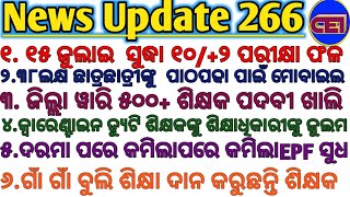 ୩୮ଲକ୍ଷ ଛାତ୍ରଛାତ୍ରୀଙ୍କୁ  ପାଠପଢା ପାଇଁ ମୋବାଇଲ।।ଜିଲ୍ଲା ୱାରି ୫୦୦+ ଶିକ୍ଷକ ପଦବୀ ଖାଲି।।🙏