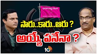 Prof Nageshwar Analysis | BRS పార్టీ‎ ఎంపీ ఎన్నికల వ్యూహాలపై ప్రొ. నాగేశ్వర్‌ | 10TV