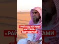 Достоверен ли хадис «Рай под ногами матерей»