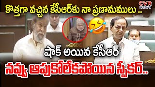 కొత్తగా వచ్చిన కేసీఆర్ కు నా ప్రణామములు ..షాక్ అయిన కేసీఆర్ | Damodar Raja Narasimha Comments On KCR