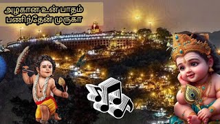 அழகான உன் பாதம் தொழுதேன் என் தேவா 🔥💥🦚💖🪔#murugansongs #omsaravanabhava #lordmuruga