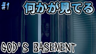 【God's Basement】ホラーゲーム！家族が事故？死後の世界？よくわかってないけどやる！[#1]