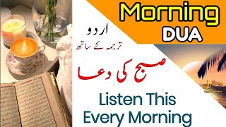 Morning Dua | Listen This Every Morning | With Urdu Translation |Subah ki Dua صبح کی دعا