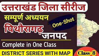 उत्तराखंड जिला सीरीज Lecture 8 | पिथौरागढ़ जनपद | Pithoragarh jila series | Uttarakhand jila series