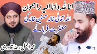 Khalid Hasnain Khalid ki wafat by Mohammed Ajmal Raza Qadri very emotional video 2021