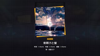 【プロセカ】夜明けと蛍 [HARD AP] [ALL PERFECT] 【プロジェクトセカイ カラフルステージ feat.初音ミク】