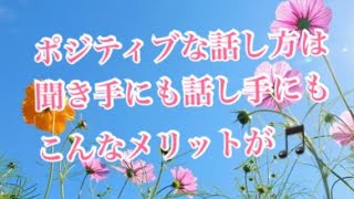 ポジティブな話し手は双方にメリット【個別性の見つけ方 アスリート勉強会#60-43】