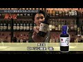 【家飲み】プロが品定め！コンビニで買えるウイスキーランキング！