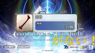 #351 地獄の育成周回Ⅰ【凶骨周回】【FGO:203】