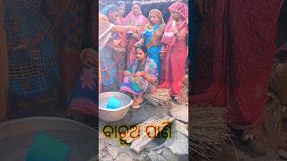 ବାଡ଼ୁଅ ପାଣି ଗାଧୁଆ 👰😔😔 #foryou #viralvideo #trending #marriage #youtubeshorts #shorts